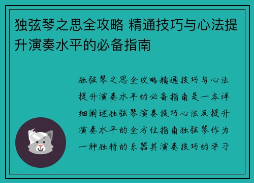 独弦琴之思全攻略 精通技巧与心法提升演奏水平的必备指南