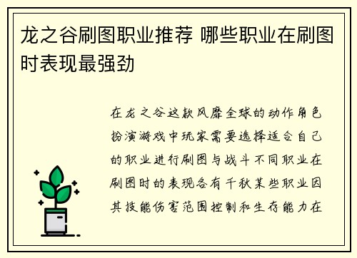 龙之谷刷图职业推荐 哪些职业在刷图时表现最强劲
