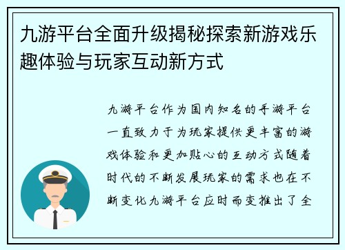 九游平台全面升级揭秘探索新游戏乐趣体验与玩家互动新方式