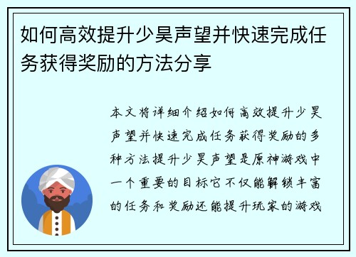 如何高效提升少昊声望并快速完成任务获得奖励的方法分享 如何高效提升少昊声望并快速完成任务获得奖励的方法分享